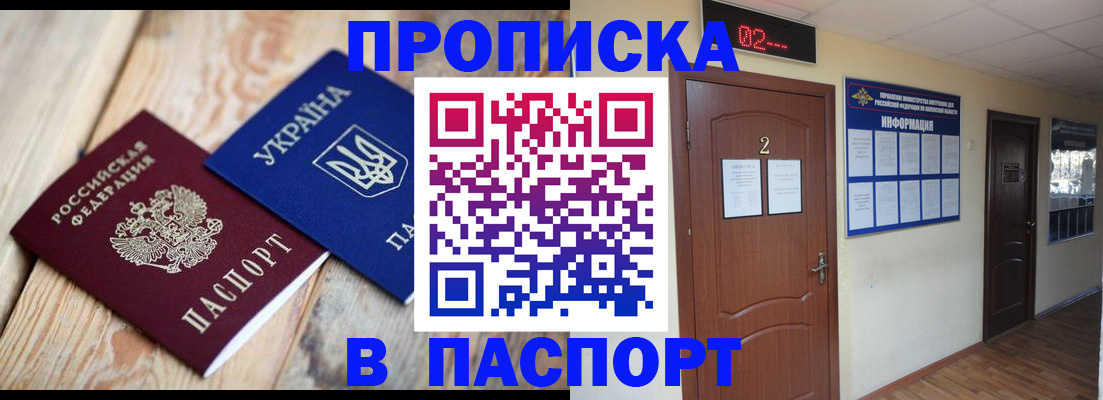 временная регистрация купить в Заозёрске