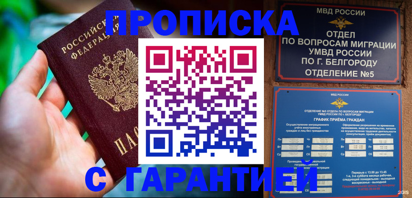 прописка для работы в Заозёрске