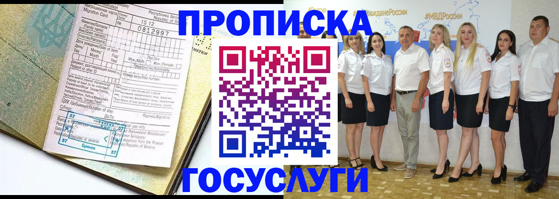 прописка регистрация в Заозёрске