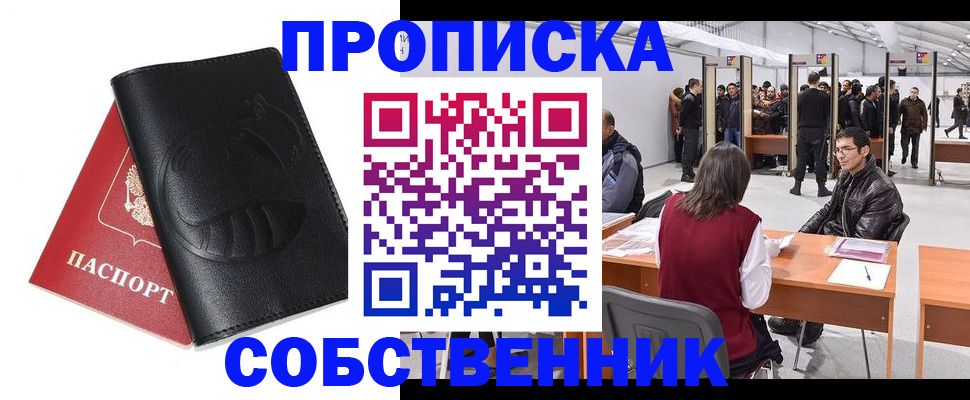 временная регистрация для всех в Заозёрске