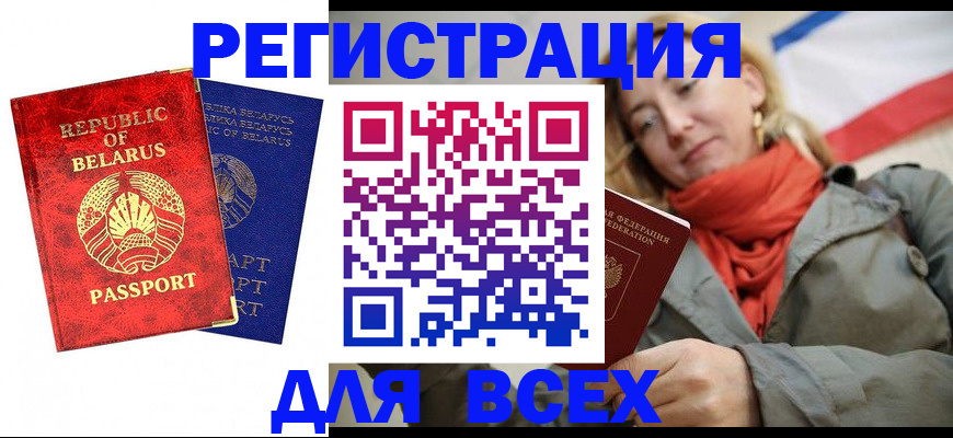 прописка для военкомата в Заозёрске
