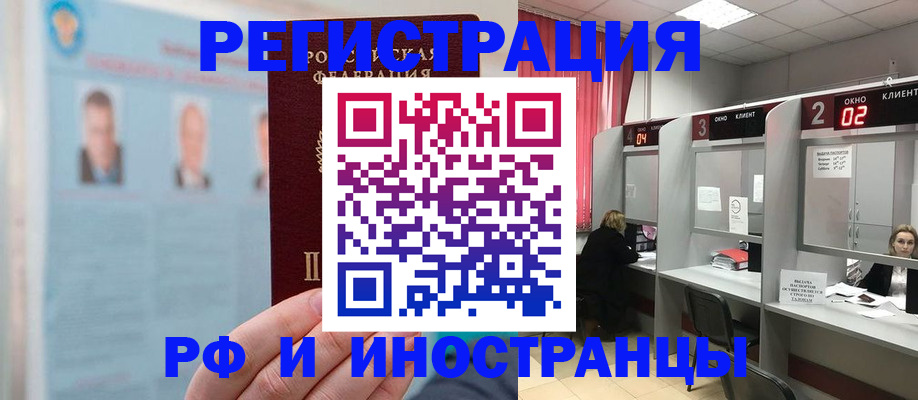 временная регистрация надежно в Заозёрске