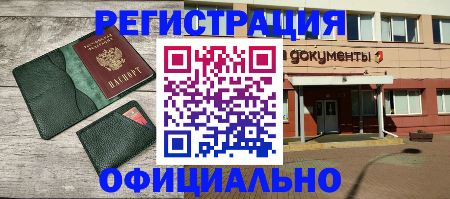 временная регистрация недорого в Заозёрске