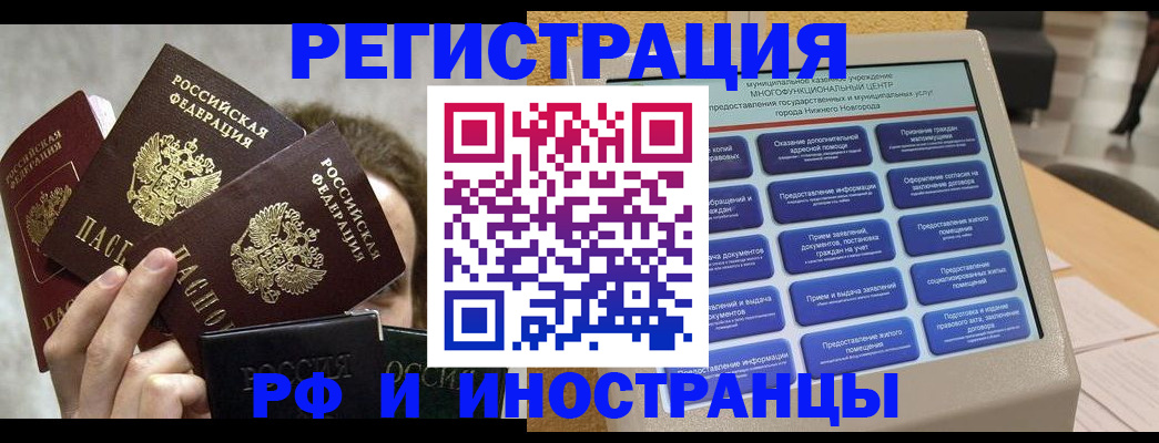 прописка в Заозёрске