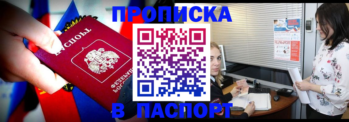 прописка 2025 в Заозёрске