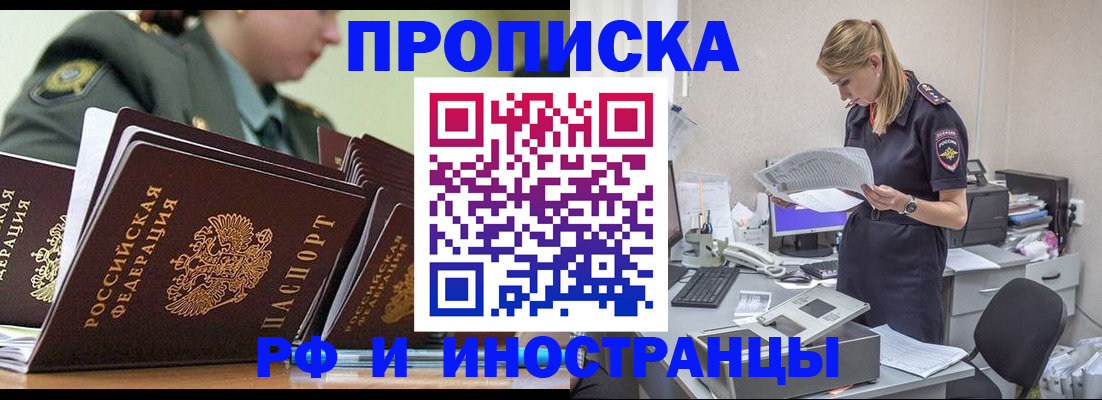 купить прописку в Заозёрске