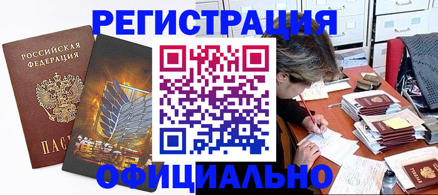 прописка для кредита в Заозёрске